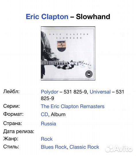 Eric Clapton - Slowhand CD Rus