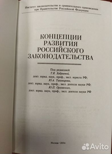 Концепция развития Российского законодательства