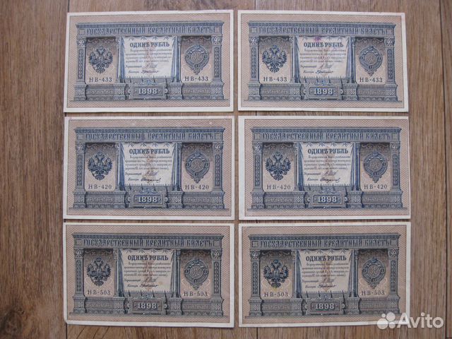 Царские банкноты