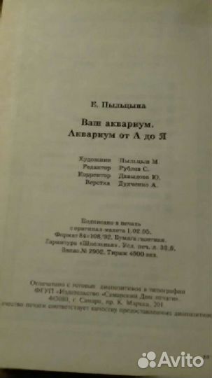 Книга аквариум от а до я