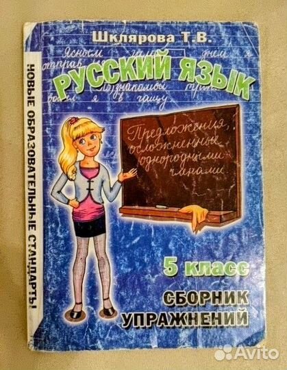 5 кл Ершов Мерзляк Шклярова отдам при покупке