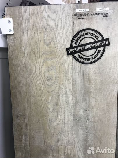 Виниловый ламинат