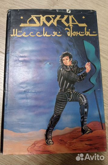 Дюна фрэнк герберт подарочное издание