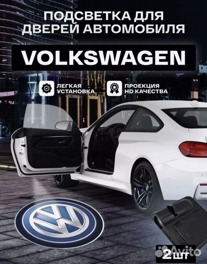 Проекция логотипа авто в двери 2 шт volkswagen