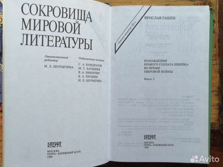 Ярослав Гашек. 2 тома. Похождения Бравого солдата