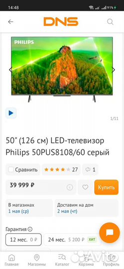 Новый Philips 50