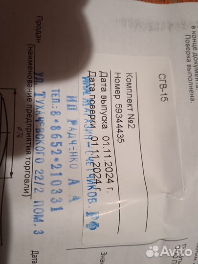 Счётчик водяной Бетар, новый