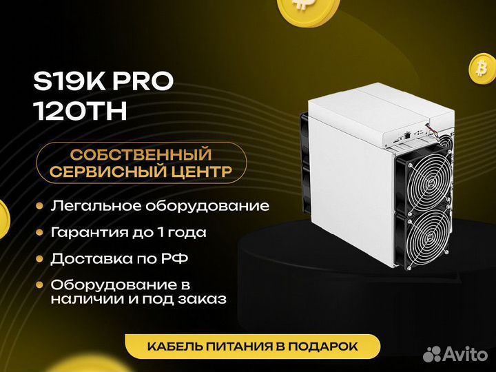 Asic майнер Bitmain Antminer S19K PRO 120 TH