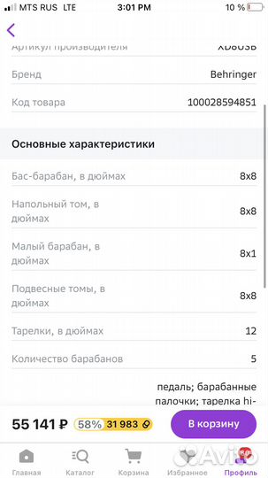Электронные барабаны