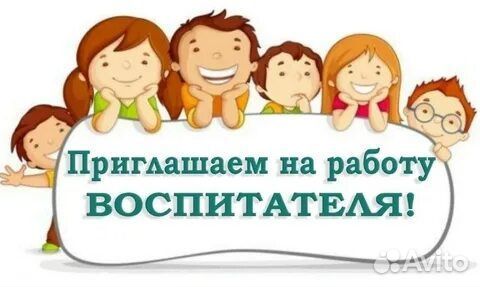 Воспитатель