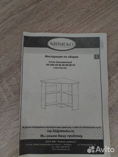 Письменный стол