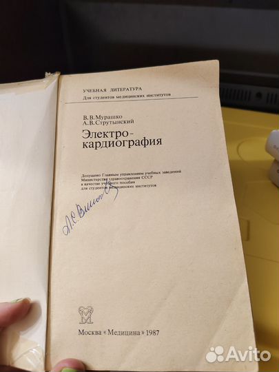 Электрокардиография Мурашко скрутынский СССР