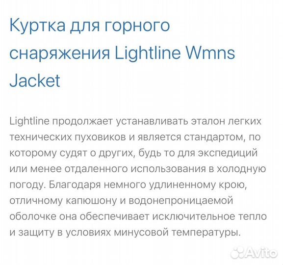 Пуховик Mountain Lightline Wmns Jacket