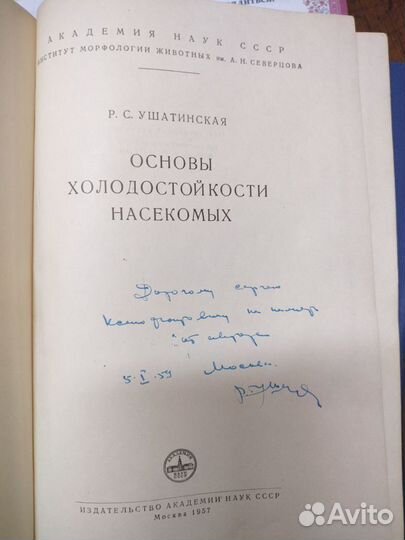 Книга насекомые основы 1957 год