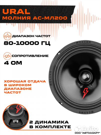 Акустика урал молния ас-мл200