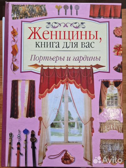 Женщины, книга для вас