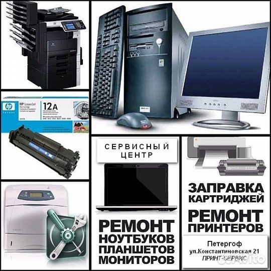 Ремонт принтеров, ноутбуков, телефонов,Заправка