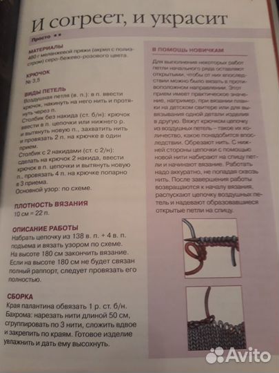 Н.Болгова Вяжем шапки, шарфы, перчатки, палантины