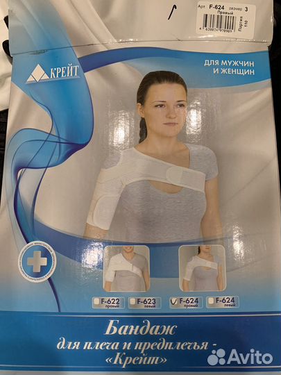 Бандаж для плеч