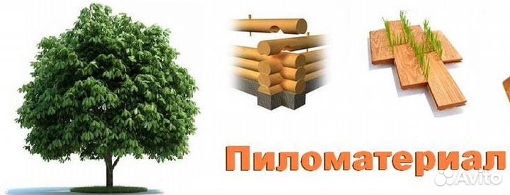 Пиломатериал Доска