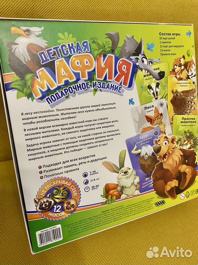Игра настольная Детская мафия Подарочное издание