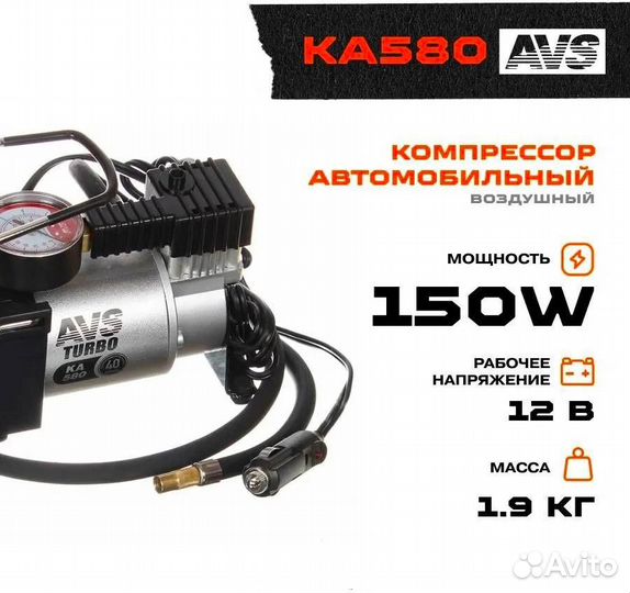 Компрессор автомобильный AVS KA580