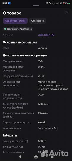 Детский трехколесный велосипед