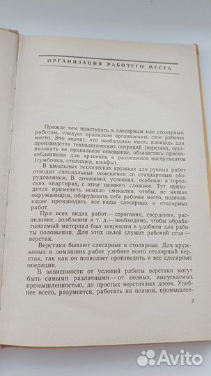 Книга из серии Знай и умей 1976 год