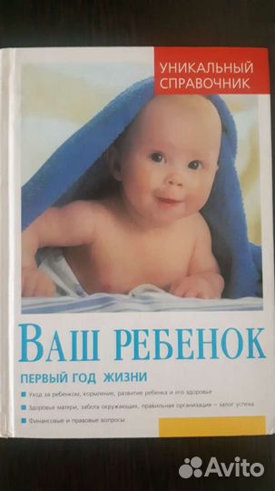 Книга Ваш ребенок