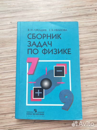 Задачник по физике 7-9 класс