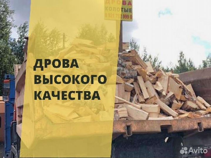 Дрова с доставкой