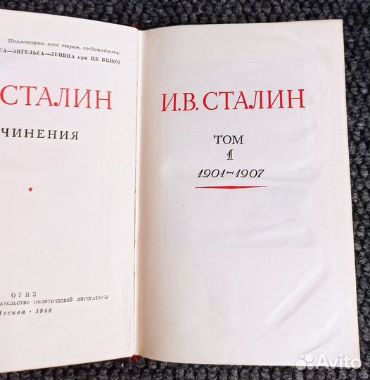 Сталин И. Собрание сочинений в 14 тт 1946 г