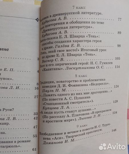 Уроки литературы по учебникам А.Кутузова, 5-9 кл