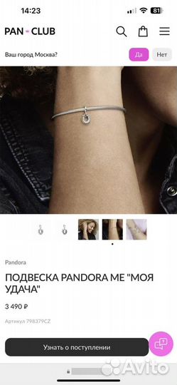 Подвеска pandora шарм подкова