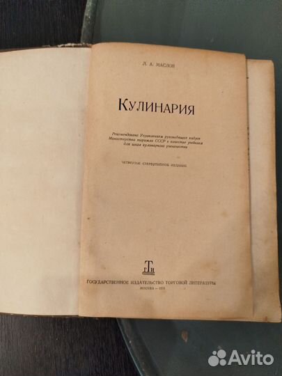 Книга по кулинарии 1958года издания