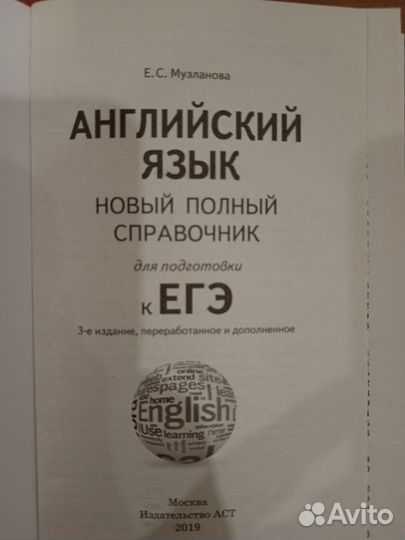 Справочник для егэ