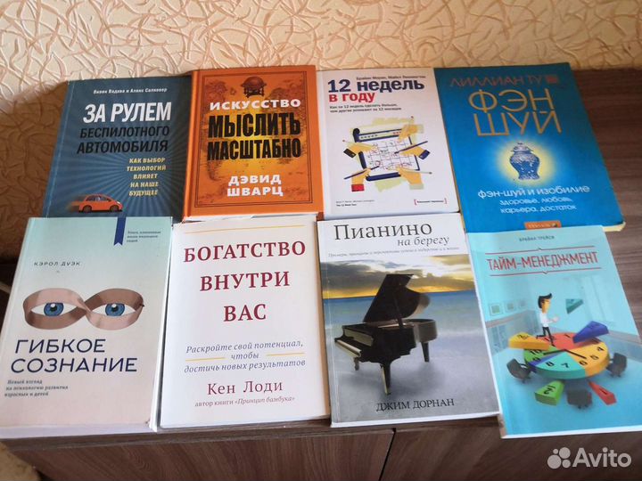 Книги по развитию, бизнесу, отношениям