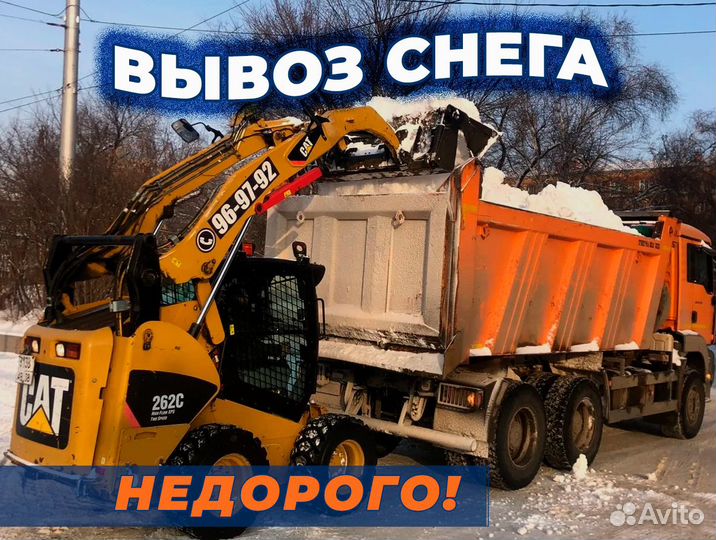 Уборка и вывоз снега