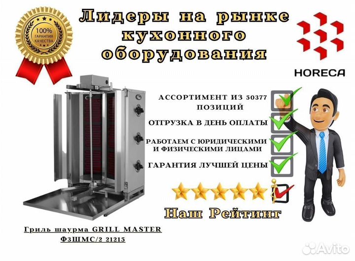 Гриль шаурма grill master Ф3шмс/2 21215