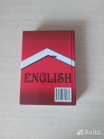 Английский словарь