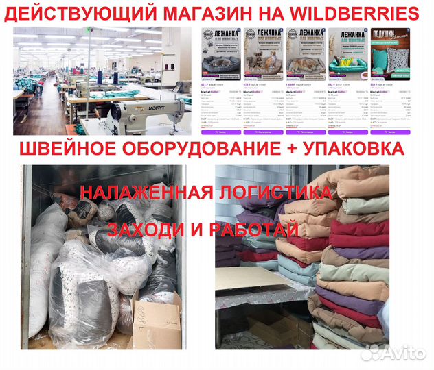 Мини производство с магазином на Wildberries вб