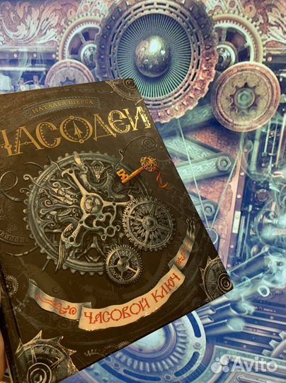 Книга часодеи новая