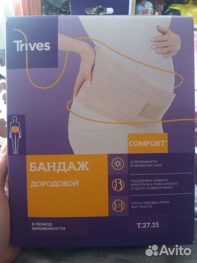 Бандаж для беременных новый