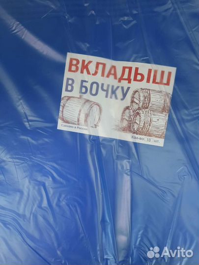 Вкладыш в бочку
