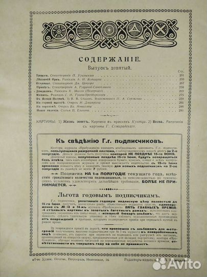 Журналы Пробуждение, 1916 год, 4 штуки