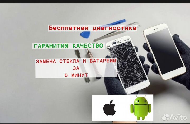 Ремонт телефонов/iPhone/Android