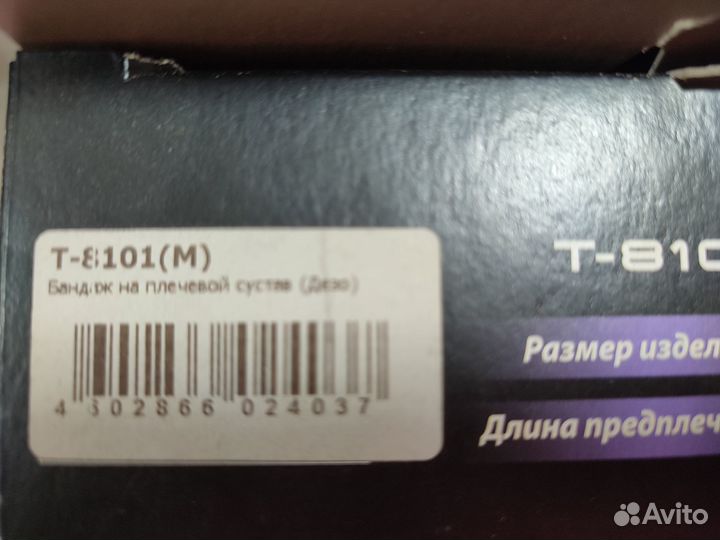 Бандаж фиксирующий на плечевой сустав