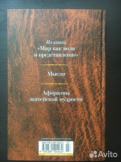 Артур Шопенгауэр