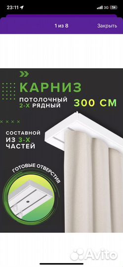 Карнизы для штор