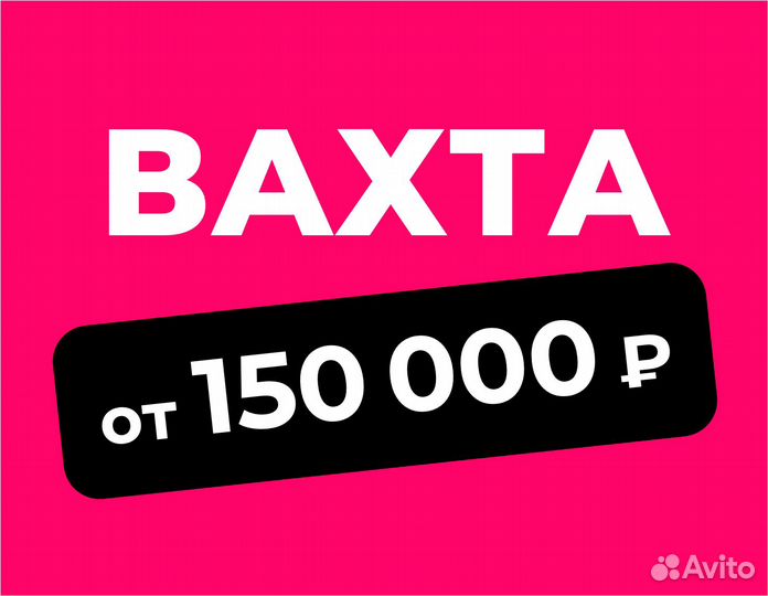 Упаковщик / еженедельная оплата (вахта)